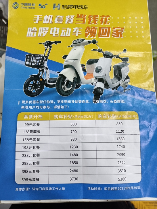 哈啰和移动公司达成战略合作伙伴,升级套餐送...