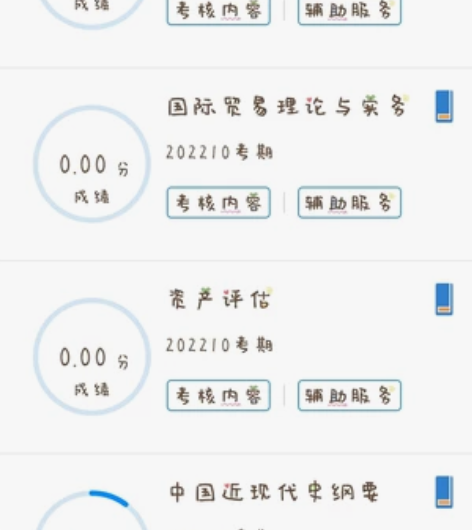 成人自考本科，会计专业课程，全部课程，实时...