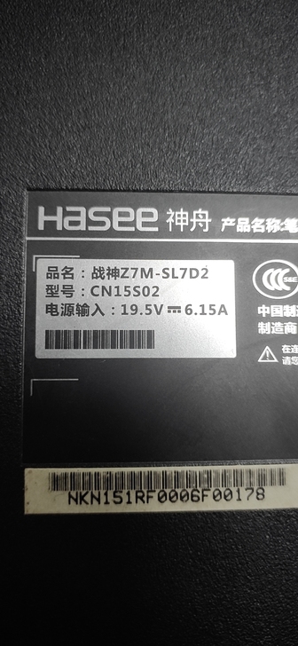 神舟战神z7m拆机外壳