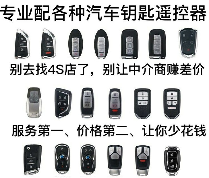 贵阳专业上门配各类汽车遥控芯片智能钥匙，配...