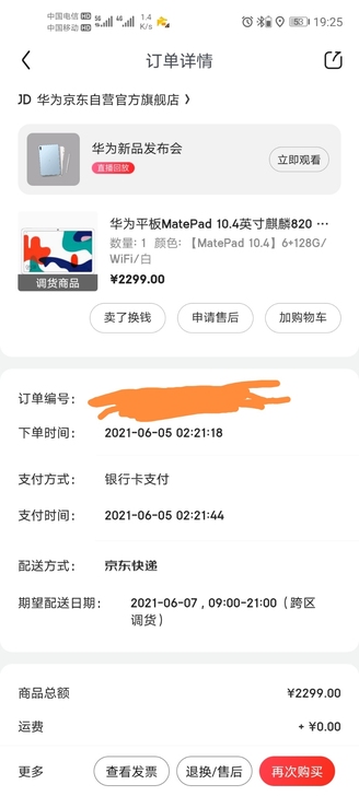 华为平板 mate pad 10.4寸 6...