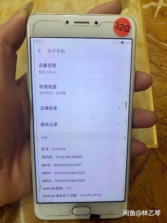 魅族手机魅蓝note3。安卓7.0，可ro...