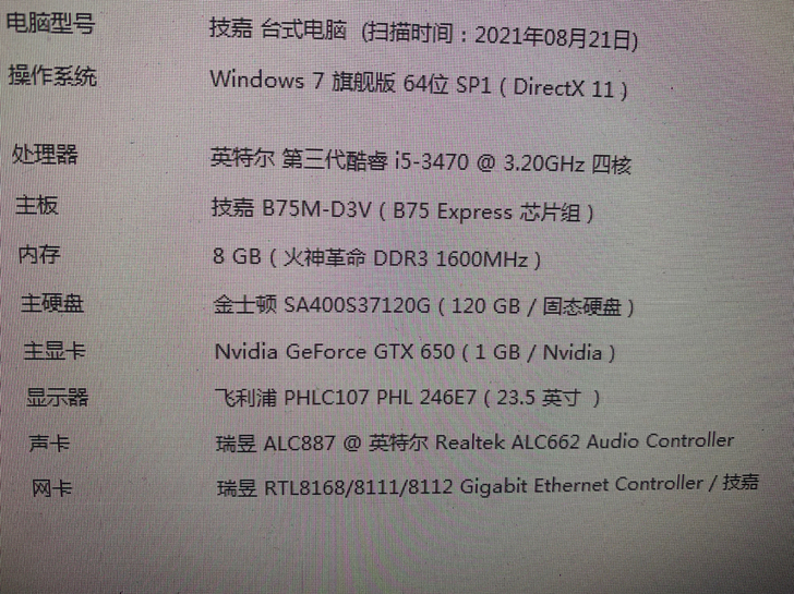 家用i5主机一台 配置如图流畅大部分网络游戏