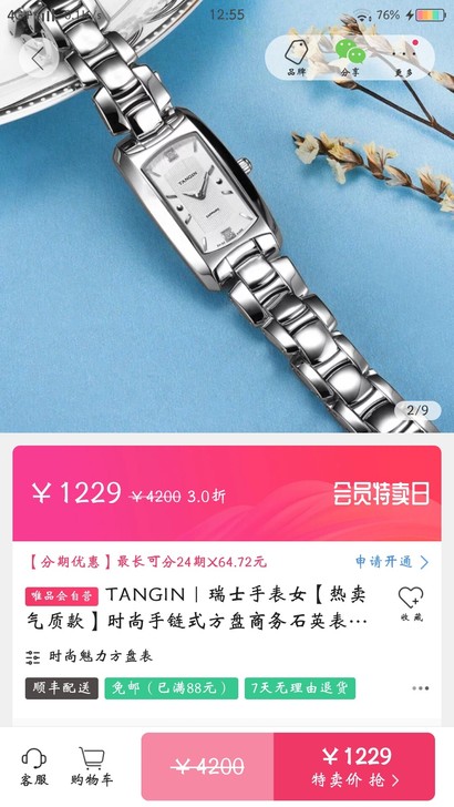 天珺女表 时尚休闲款 时间准确