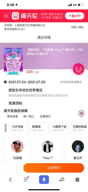 急售 24号普通票2张 一张200