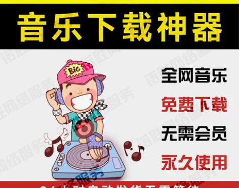 歌曲下截车载音乐下载软件mp3下截