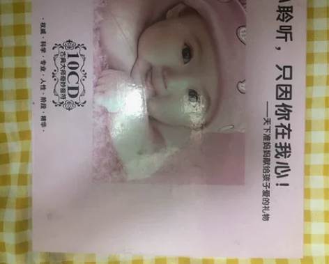 正版胎教音乐CD十张,低价出售 感兴趣的话...