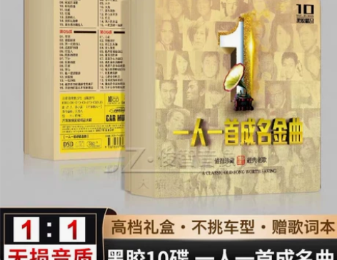 一人一首成名曲cd经典老歌碟片怀旧无损高音...
