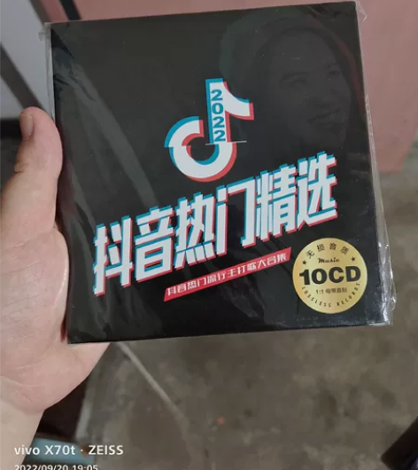 抖音热门精选10 张CD ,非常好听的音...