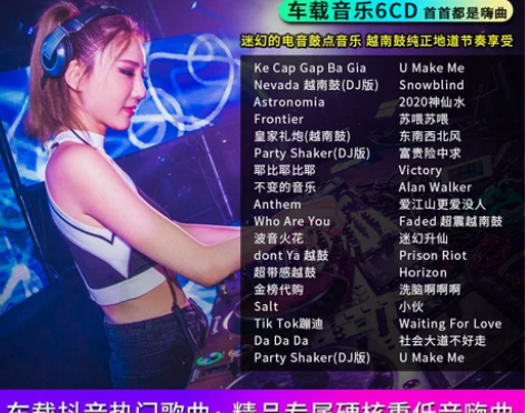 越南鼓劲爆重低音DJ嗨曲正版音乐车载CD碟...