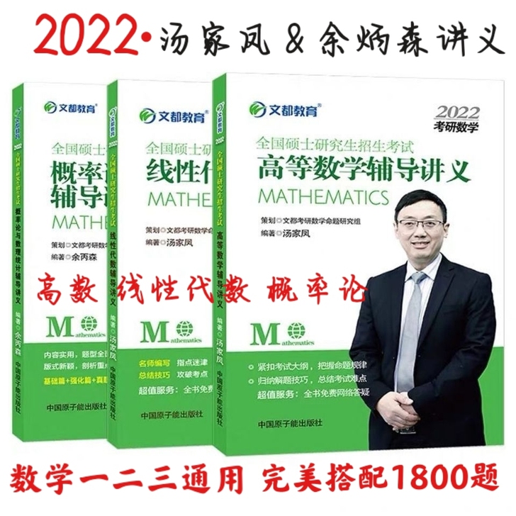 2022考研数学汤家凤高数辅导讲义线代辅导...