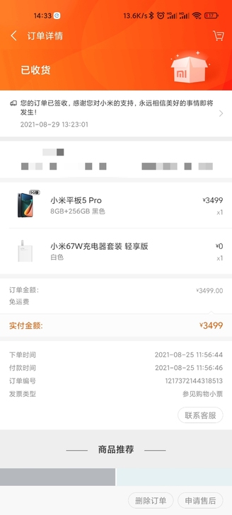 小米平板5pro 8+256黑色 5G版本...