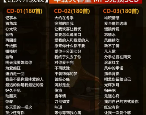 9.9包邮车载cd碟片 华语经典老歌809...