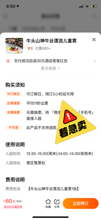 牛头山漂流儿童票 40元/张 急转
