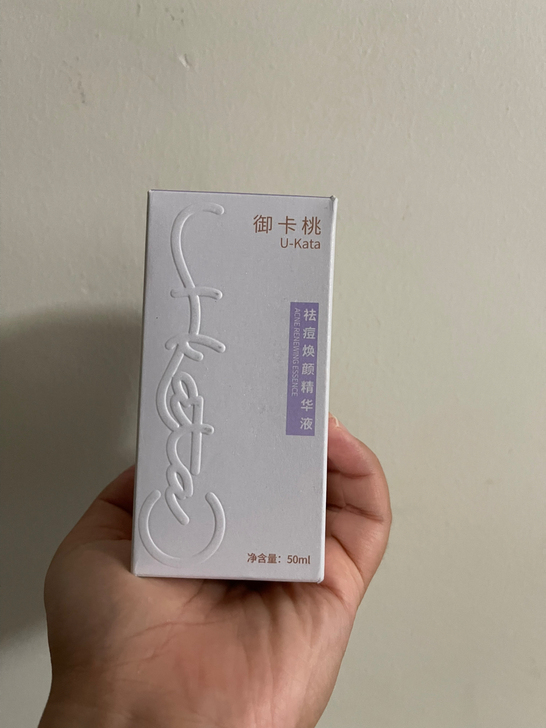 刷酸精华液御卡桃祛痘焕颜精华霜