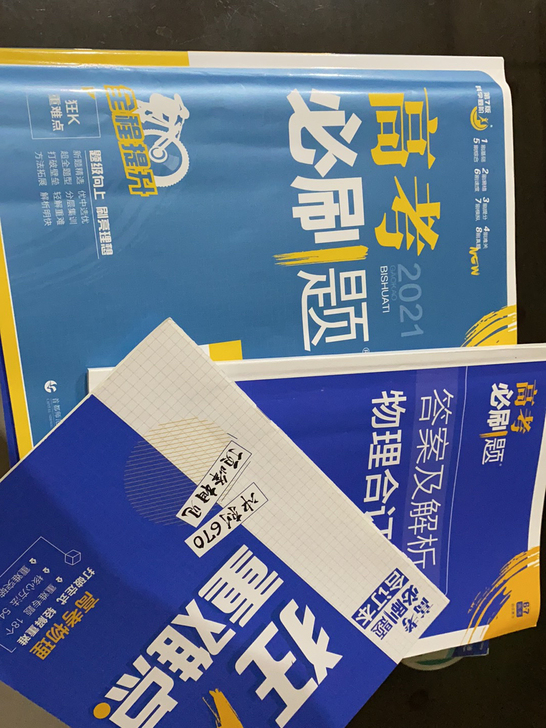 2021全新高考必刷题-物理