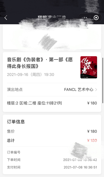 音乐剧《伪装者》 9/16 19.30 #...