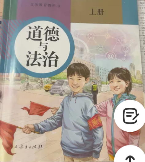 初中道德与法治基本新 全册