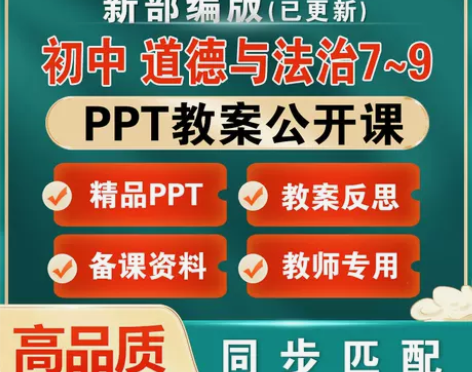 上册道德法治初中与法治教案电子版初一二三七...