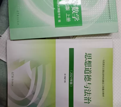 高等数学第7版上册同济大学,思想道德与法治...