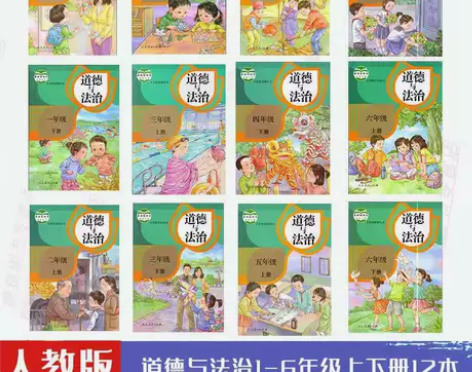二手小学道德与法治123456年级上下册全...