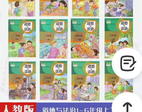 二手部编人教版小学道德与法治123456年...