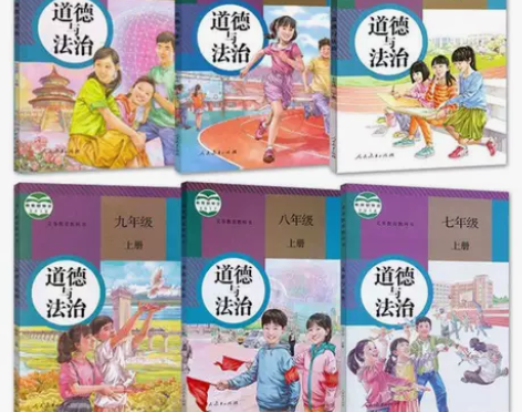 二手人教版初中七八九789年级道德与法治政...