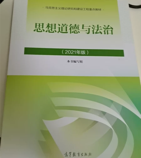 思想道德与法治（全新） 感兴趣的话点“我想...