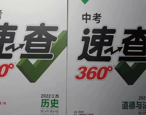初中万维中考道德与法治＋历史360速查 都...