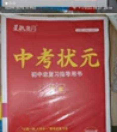 山东省2022年中考道德与法治教辅资料，教...