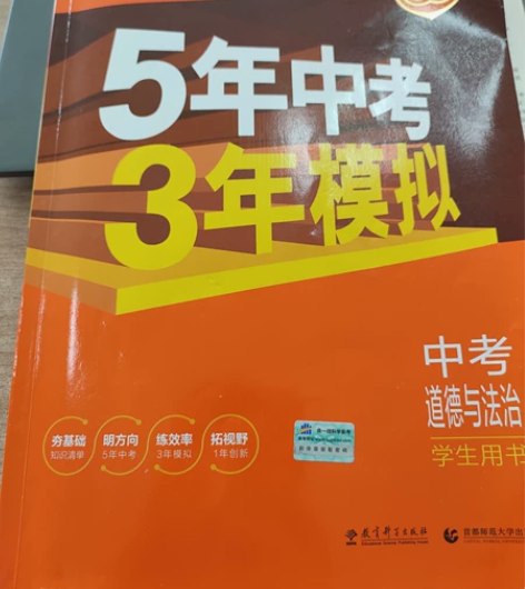 初中道德与法治中考复习资料，价格便宜，赠送...