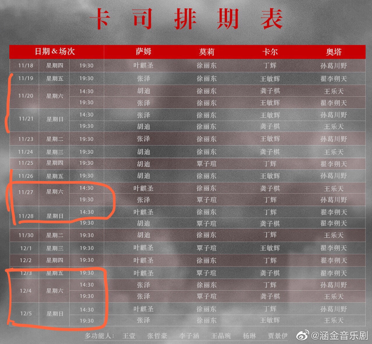 刀出】音乐剧人鬼情未了 11.28午