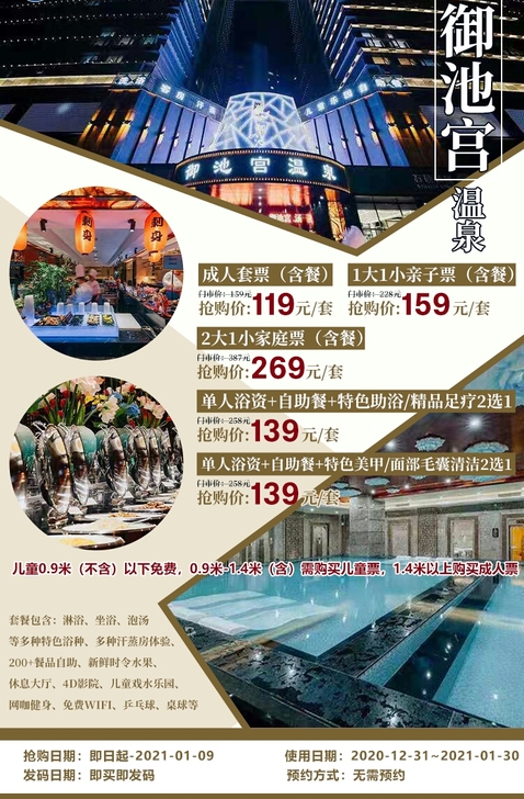 南京御池宫赖潮之汤 1345温泉汗蒸老门东店