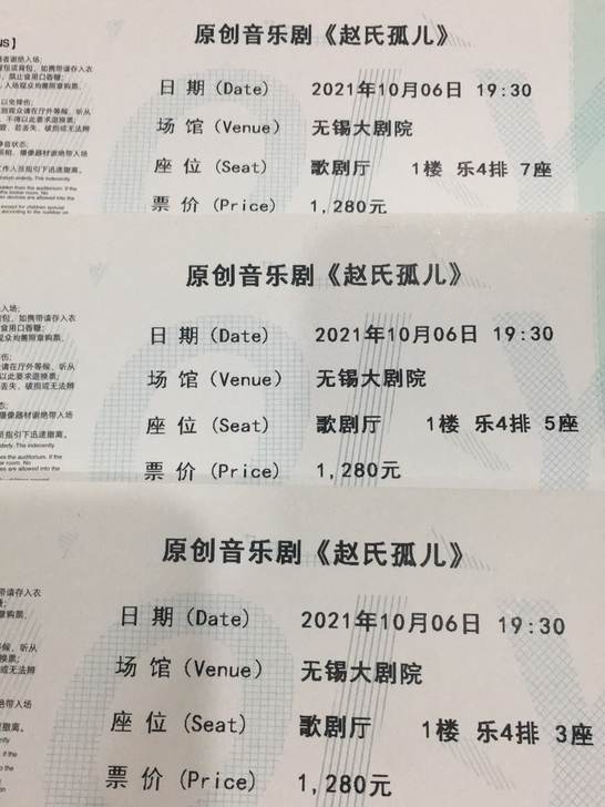 赵氏孤儿 无锡大剧院 原创音乐剧10.6号...