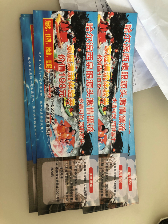 急售！给钱就卖。西泉眼源头漂流票 一张票可...
