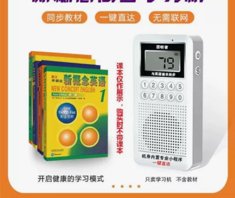 #粉丝福利# 英语听力学习机 教材同步 人...