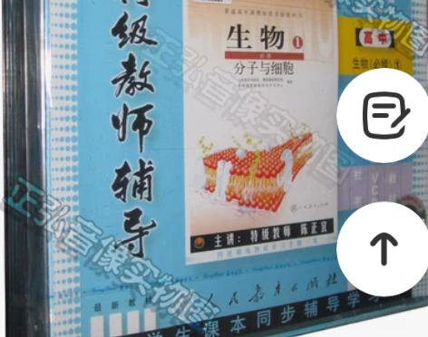 高中生物必修一VCD 全新,还有数学,英语...