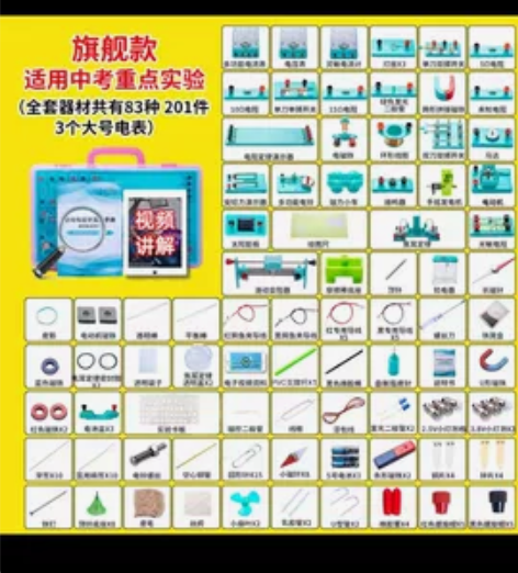 初中物理电路实验器材电学实验箱电磁学套装全...