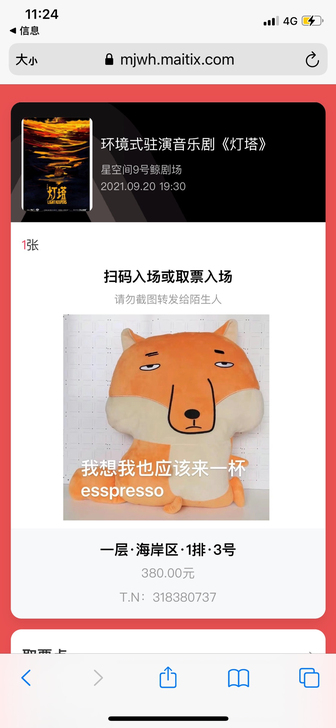 【出】音乐剧灯塔 电子票 9.20