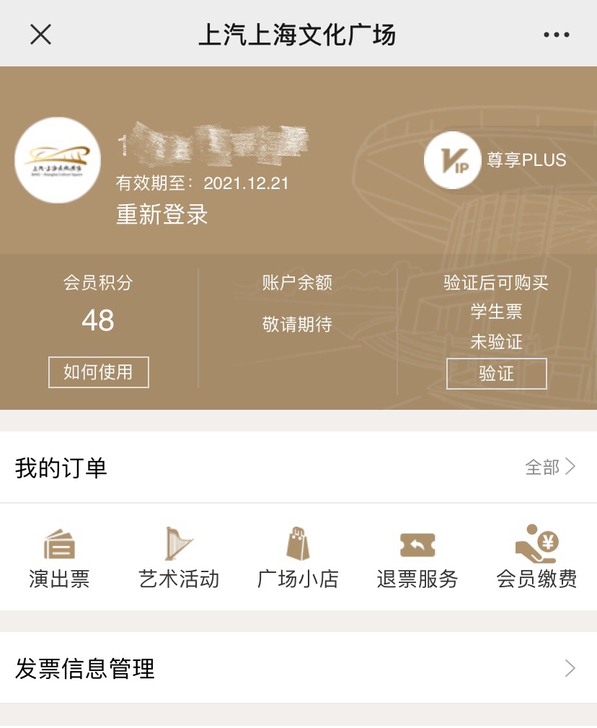 【免费代拍】上海文化广场音乐剧话剧门票 上...