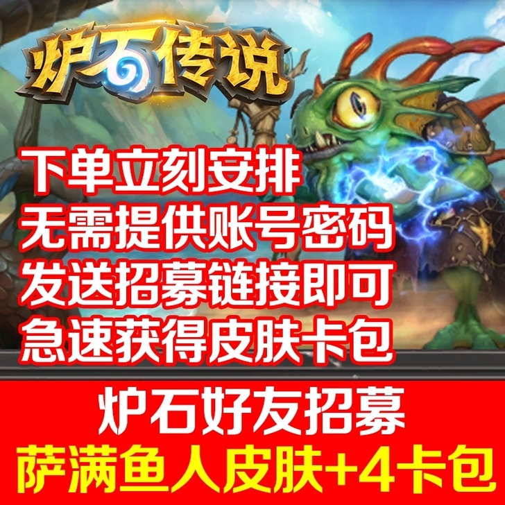 炉石好友招募(限时低价,之后恢复原价)