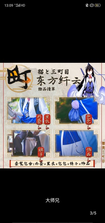 三町目家兄坑 大师兄L码  仅试 有发冠有假发有鞋，印飞星和
