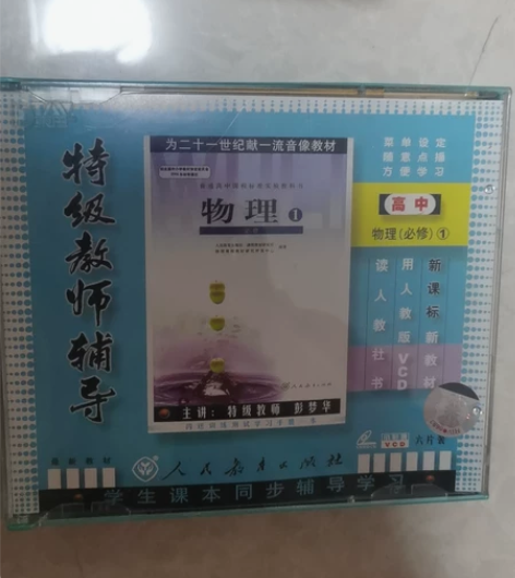 人教版新课标 特级教师辅导 高中物理必修1...