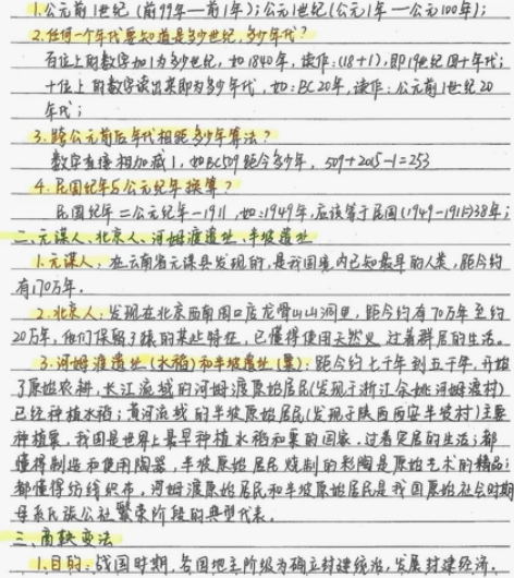 初中手写历史笔记，中考历史笔记，复旦学姐整...
