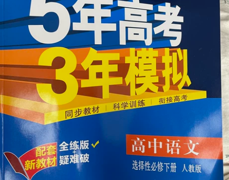 2022版五年高考三年模拟选择性必修下册语...
