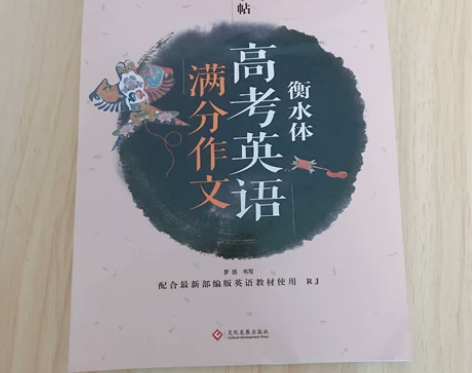 高中英文字帖写好的字帖!! 一本48包邮!...