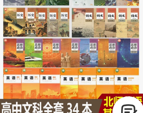 二手新版安徽等地用高中文科课本教材全套共3...