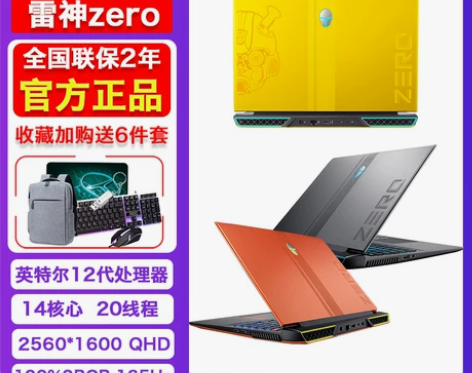 笔记本 雷神zero大黄蜂2022新款酷睿...