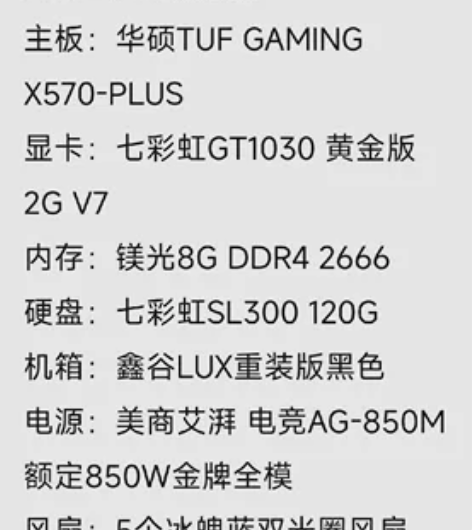 闲置台式机出售 去年年底买的，仅用来挖过x...