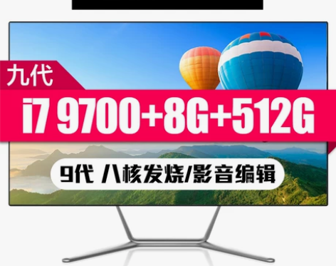 磐蛇一体机电脑24英寸9代8核i7家用办公...